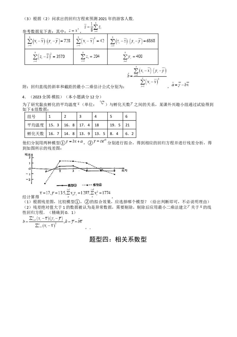 专题26统计、概率与分布列大题（原卷版）_02高考数学_2025年新高考资料_一轮复习_上好课2025年高考数学一轮复习知识清单3246850_题型必备&middot;冲高分