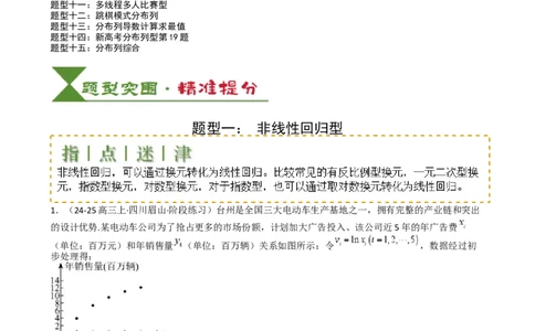 专题26统计、概率与分布列大题（原卷版）_02高考数学_2025年新高考资料_一轮复习_上好课2025年高考数学一轮复习知识清单3246850_题型必备&middot;冲高分