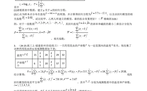 专题26统计、概率与分布列大题（原卷版）_02高考数学_2025年新高考资料_一轮复习_上好课2025年高考数学一轮复习知识清单3246850_题型必备&middot;冲高分