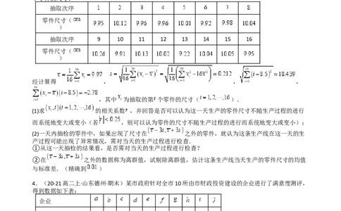 专题26统计、概率与分布列大题（原卷版）_02高考数学_2025年新高考资料_一轮复习_上好课2025年高考数学一轮复习知识清单3246850_题型必备&middot;冲高分