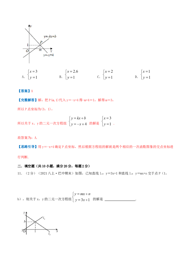 专题12二元一次方程与一次函数（解析版）_北师大初中数学_8上-北师大版初中数学_旧版_06专项讲练_挑战压轴题2022-2023学年八年级数学上册压轴题专题精选汇编（北师大版）