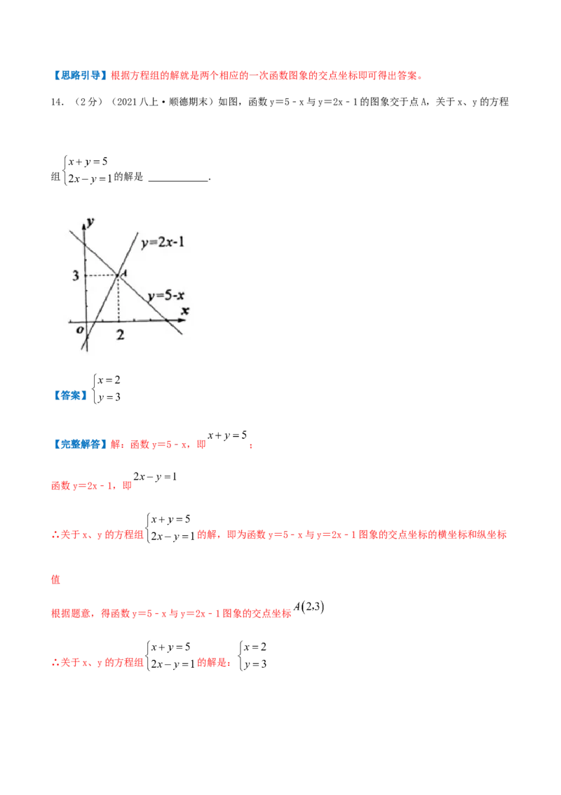 专题12二元一次方程与一次函数（解析版）_北师大初中数学_8上-北师大版初中数学_旧版_06专项讲练_挑战压轴题2022-2023学年八年级数学上册压轴题专题精选汇编（北师大版）