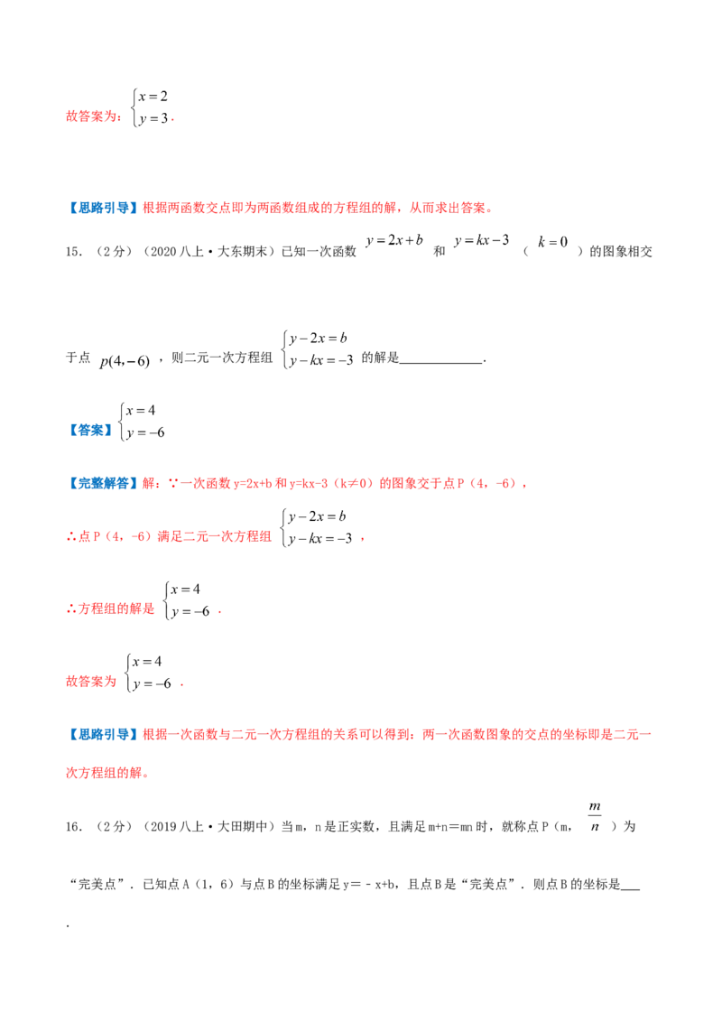专题12二元一次方程与一次函数（解析版）_北师大初中数学_8上-北师大版初中数学_旧版_06专项讲练_挑战压轴题2022-2023学年八年级数学上册压轴题专题精选汇编（北师大版）