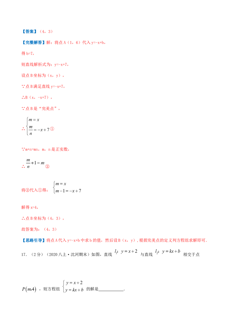 专题12二元一次方程与一次函数（解析版）_北师大初中数学_8上-北师大版初中数学_旧版_06专项讲练_挑战压轴题2022-2023学年八年级数学上册压轴题专题精选汇编（北师大版）