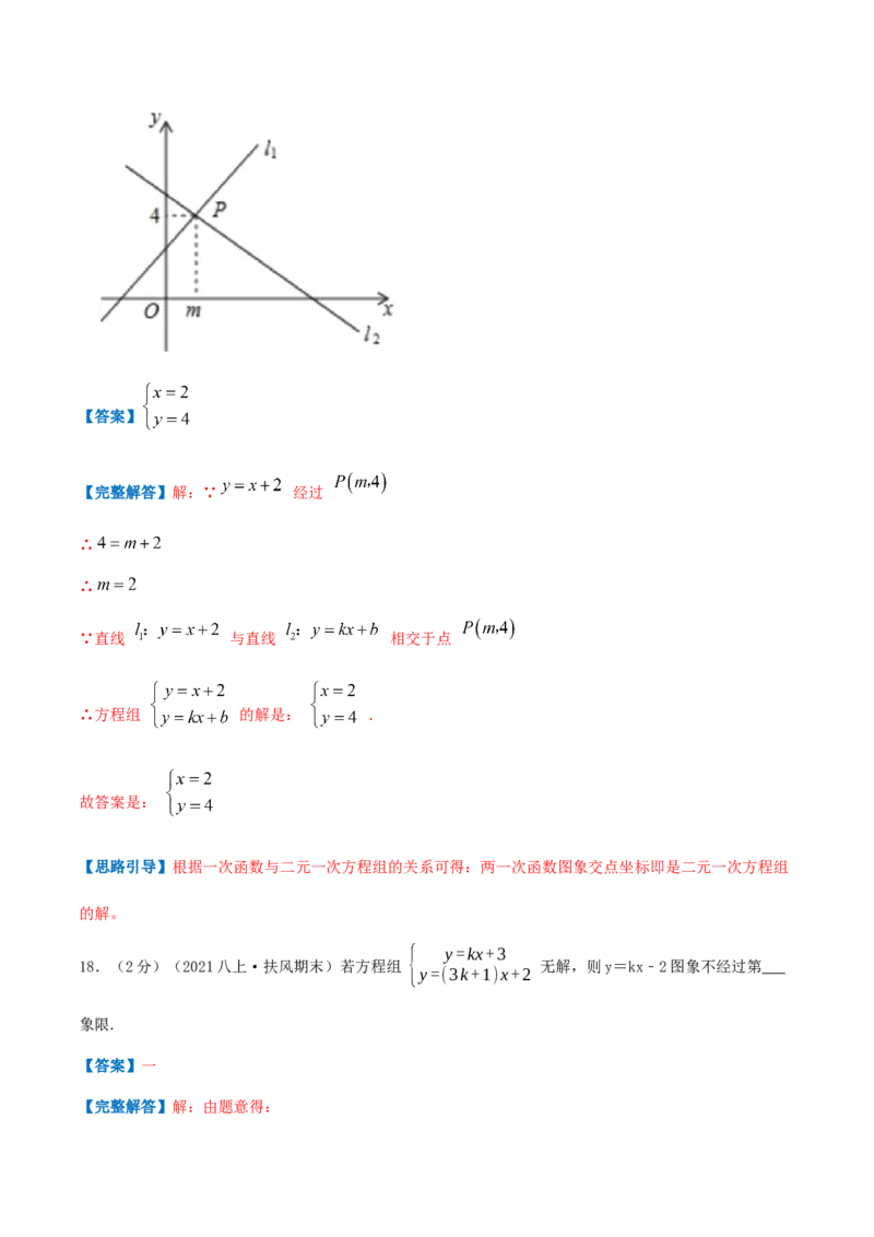 专题12二元一次方程与一次函数（解析版）_北师大初中数学_8上-北师大版初中数学_旧版_06专项讲练_挑战压轴题2022-2023学年八年级数学上册压轴题专题精选汇编（北师大版）