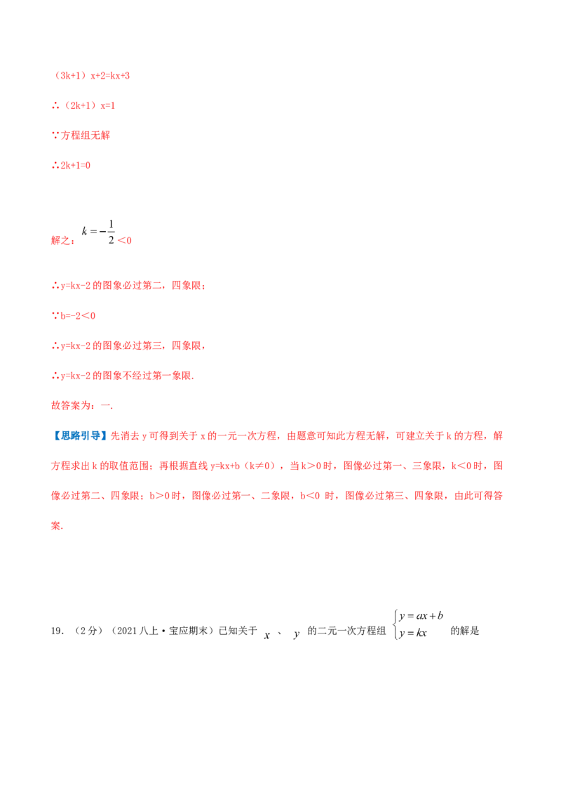 专题12二元一次方程与一次函数（解析版）_北师大初中数学_8上-北师大版初中数学_旧版_06专项讲练_挑战压轴题2022-2023学年八年级数学上册压轴题专题精选汇编（北师大版）