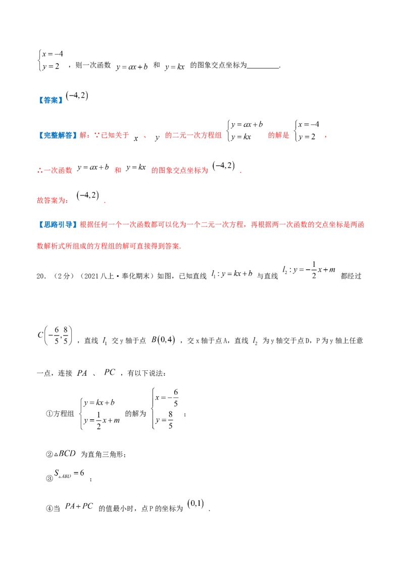 专题12二元一次方程与一次函数（解析版）_北师大初中数学_8上-北师大版初中数学_旧版_06专项讲练_挑战压轴题2022-2023学年八年级数学上册压轴题专题精选汇编（北师大版）