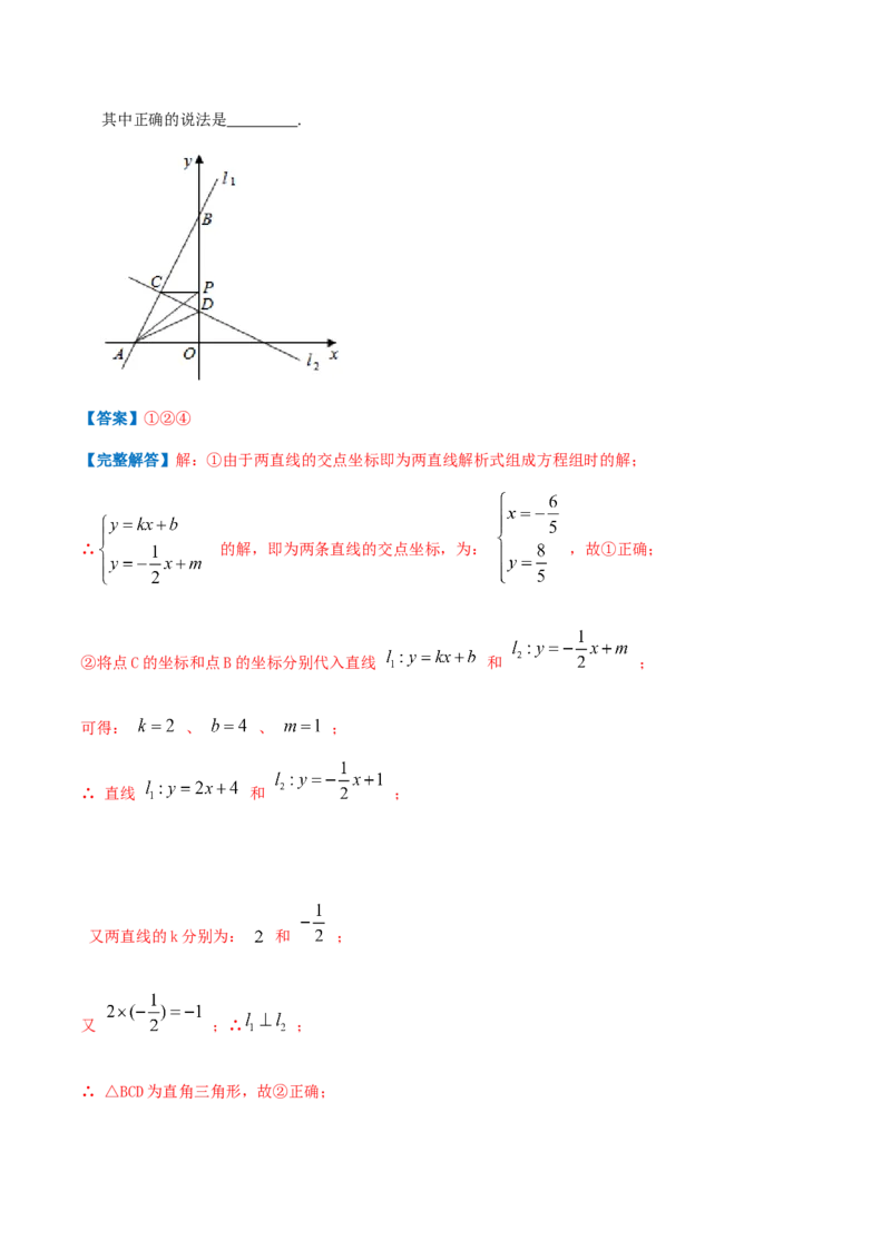 专题12二元一次方程与一次函数（解析版）_北师大初中数学_8上-北师大版初中数学_旧版_06专项讲练_挑战压轴题2022-2023学年八年级数学上册压轴题专题精选汇编（北师大版）