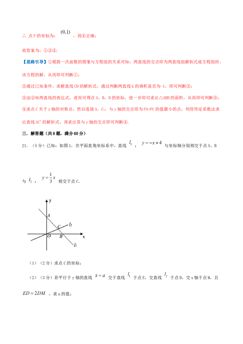 专题12二元一次方程与一次函数（解析版）_北师大初中数学_8上-北师大版初中数学_旧版_06专项讲练_挑战压轴题2022-2023学年八年级数学上册压轴题专题精选汇编（北师大版）