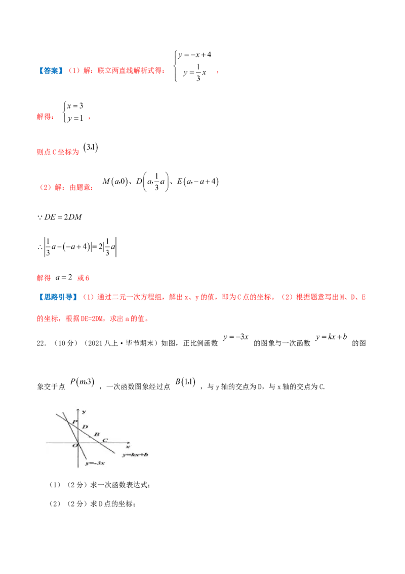 专题12二元一次方程与一次函数（解析版）_北师大初中数学_8上-北师大版初中数学_旧版_06专项讲练_挑战压轴题2022-2023学年八年级数学上册压轴题专题精选汇编（北师大版）