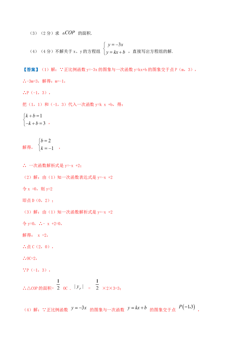 专题12二元一次方程与一次函数（解析版）_北师大初中数学_8上-北师大版初中数学_旧版_06专项讲练_挑战压轴题2022-2023学年八年级数学上册压轴题专题精选汇编（北师大版）