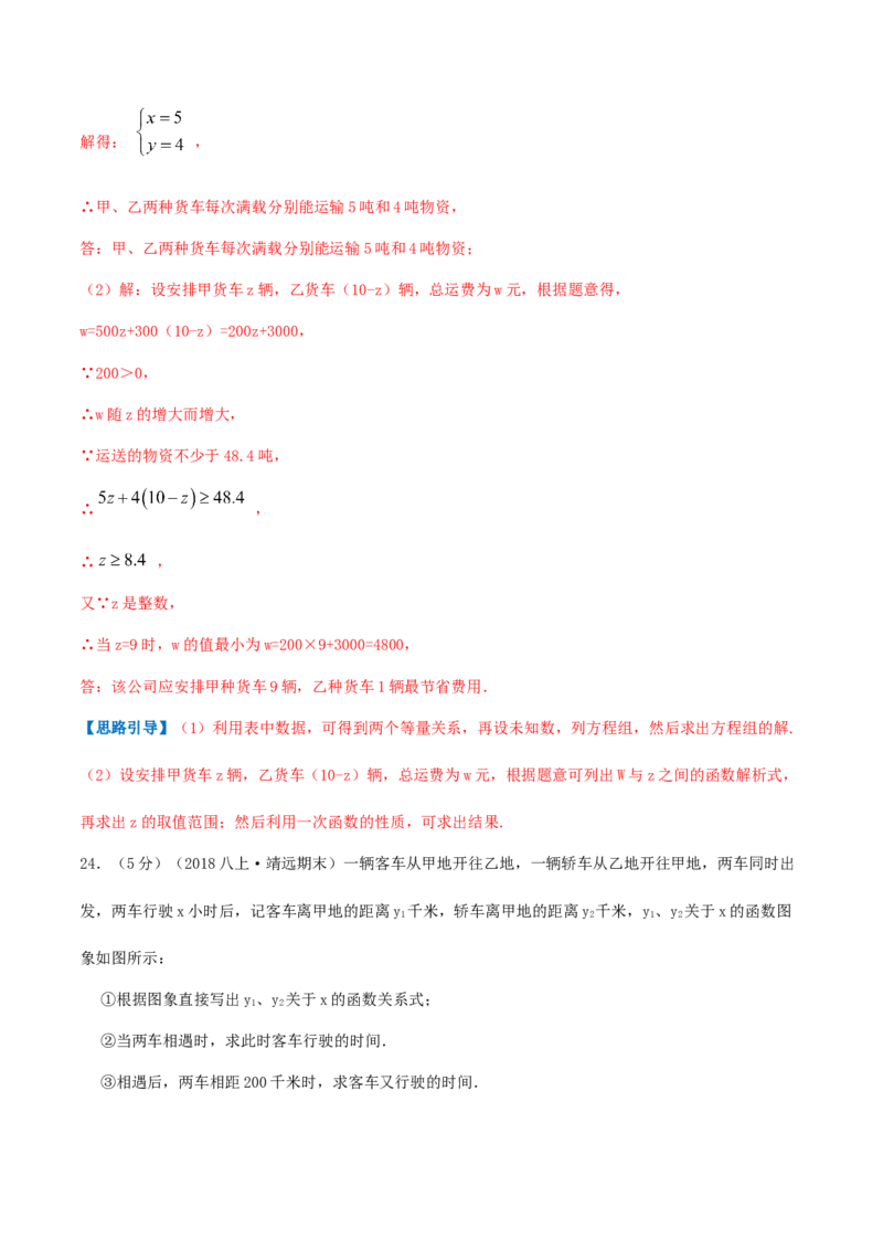专题12二元一次方程与一次函数（解析版）_北师大初中数学_8上-北师大版初中数学_旧版_06专项讲练_挑战压轴题2022-2023学年八年级数学上册压轴题专题精选汇编（北师大版）