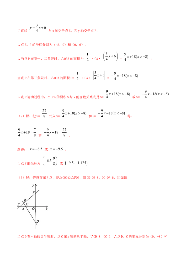 专题12二元一次方程与一次函数（解析版）_北师大初中数学_8上-北师大版初中数学_旧版_06专项讲练_挑战压轴题2022-2023学年八年级数学上册压轴题专题精选汇编（北师大版）