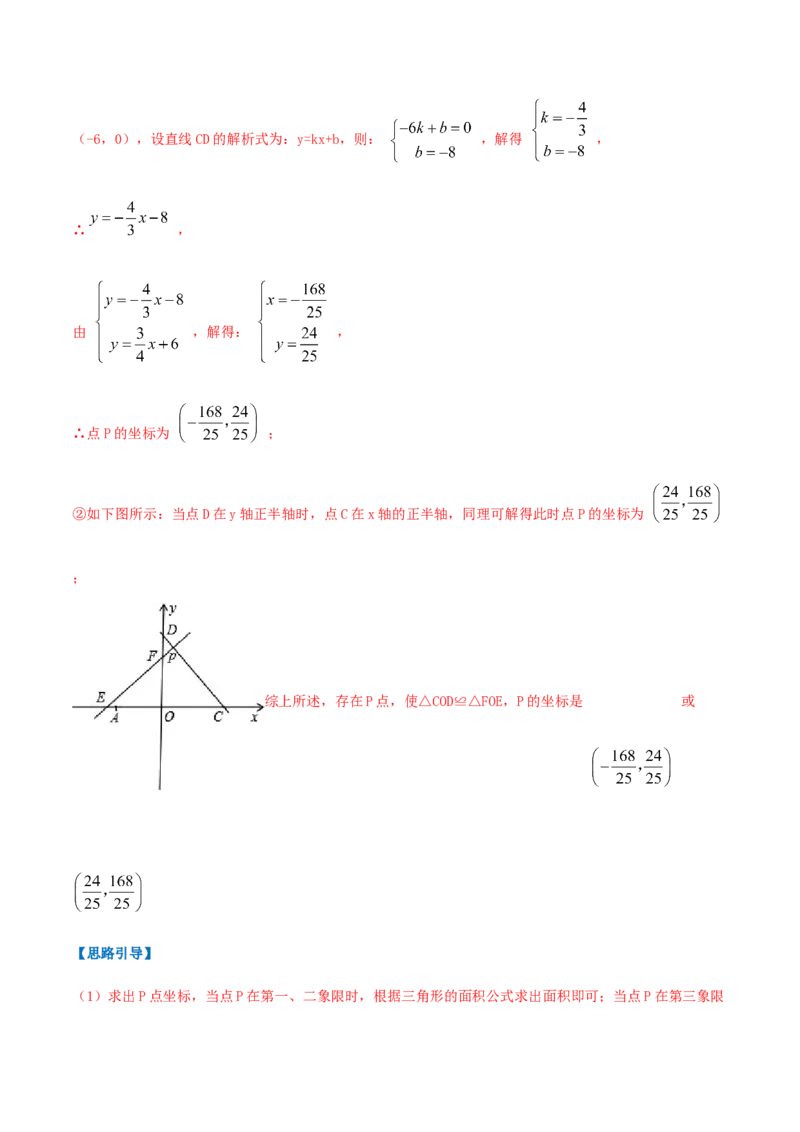 专题12二元一次方程与一次函数（解析版）_北师大初中数学_8上-北师大版初中数学_旧版_06专项讲练_挑战压轴题2022-2023学年八年级数学上册压轴题专题精选汇编（北师大版）