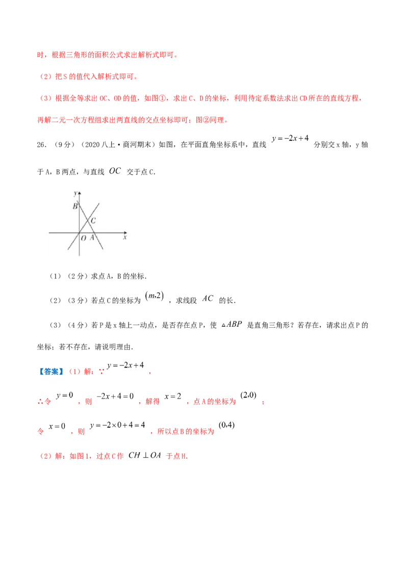 专题12二元一次方程与一次函数（解析版）_北师大初中数学_8上-北师大版初中数学_旧版_06专项讲练_挑战压轴题2022-2023学年八年级数学上册压轴题专题精选汇编（北师大版）