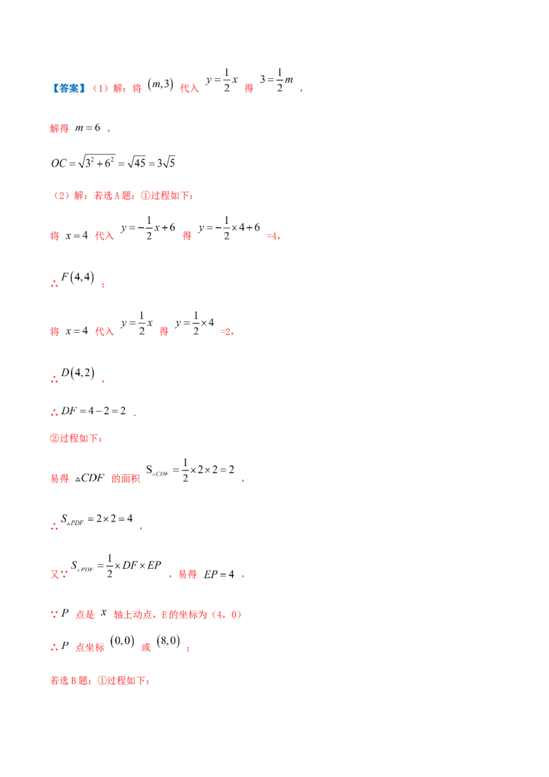 专题12二元一次方程与一次函数（解析版）_北师大初中数学_8上-北师大版初中数学_旧版_06专项讲练_挑战压轴题2022-2023学年八年级数学上册压轴题专题精选汇编（北师大版）