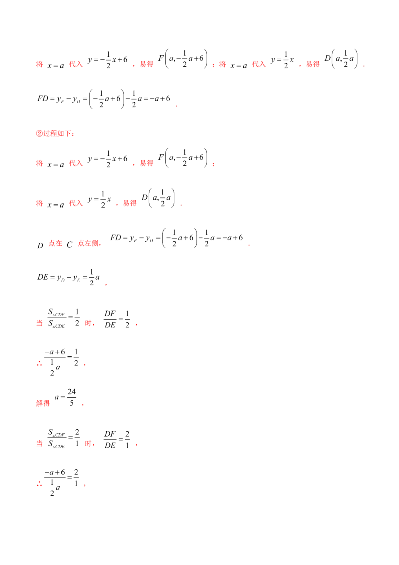 专题12二元一次方程与一次函数（解析版）_北师大初中数学_8上-北师大版初中数学_旧版_06专项讲练_挑战压轴题2022-2023学年八年级数学上册压轴题专题精选汇编（北师大版）