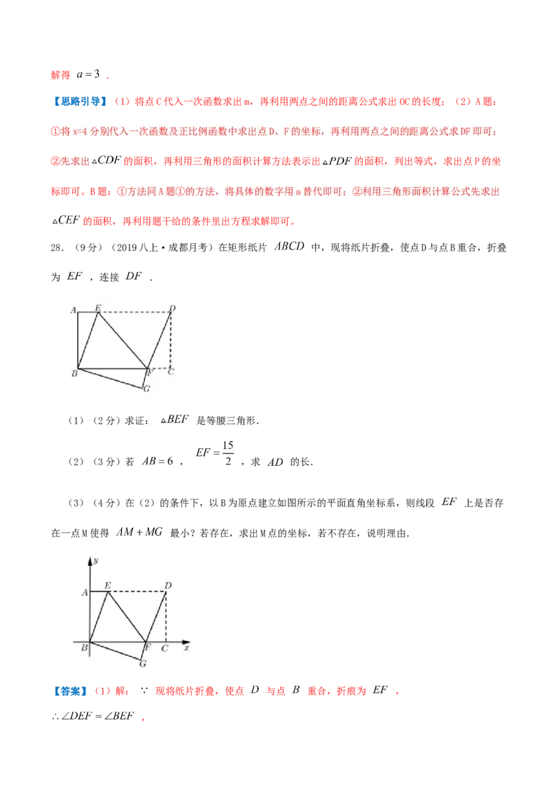 专题12二元一次方程与一次函数（解析版）_北师大初中数学_8上-北师大版初中数学_旧版_06专项讲练_挑战压轴题2022-2023学年八年级数学上册压轴题专题精选汇编（北师大版）