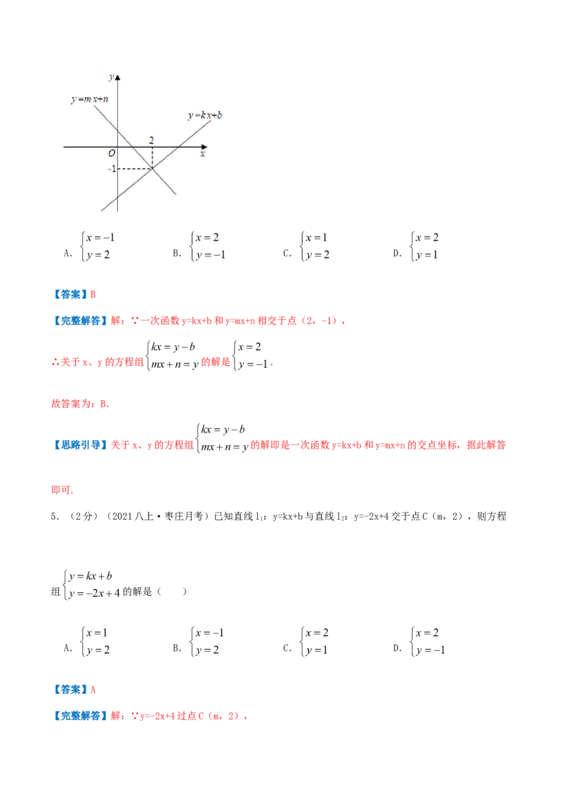 专题12二元一次方程与一次函数（解析版）_北师大初中数学_8上-北师大版初中数学_旧版_06专项讲练_挑战压轴题2022-2023学年八年级数学上册压轴题专题精选汇编（北师大版）