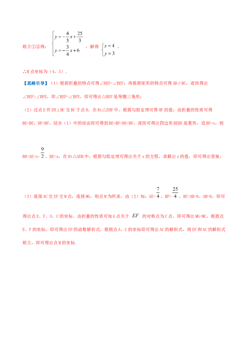 专题12二元一次方程与一次函数（解析版）_北师大初中数学_8上-北师大版初中数学_旧版_06专项讲练_挑战压轴题2022-2023学年八年级数学上册压轴题专题精选汇编（北师大版）