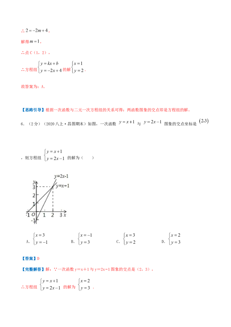 专题12二元一次方程与一次函数（解析版）_北师大初中数学_8上-北师大版初中数学_旧版_06专项讲练_挑战压轴题2022-2023学年八年级数学上册压轴题专题精选汇编（北师大版）