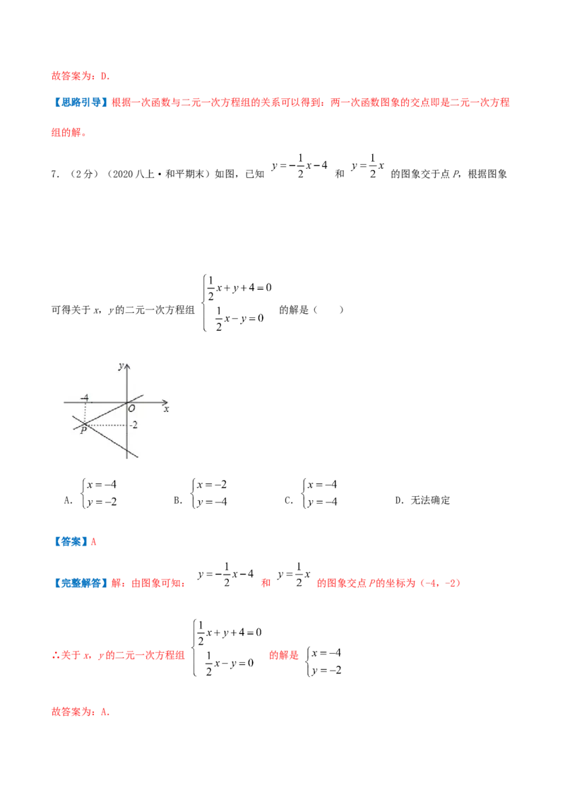 专题12二元一次方程与一次函数（解析版）_北师大初中数学_8上-北师大版初中数学_旧版_06专项讲练_挑战压轴题2022-2023学年八年级数学上册压轴题专题精选汇编（北师大版）