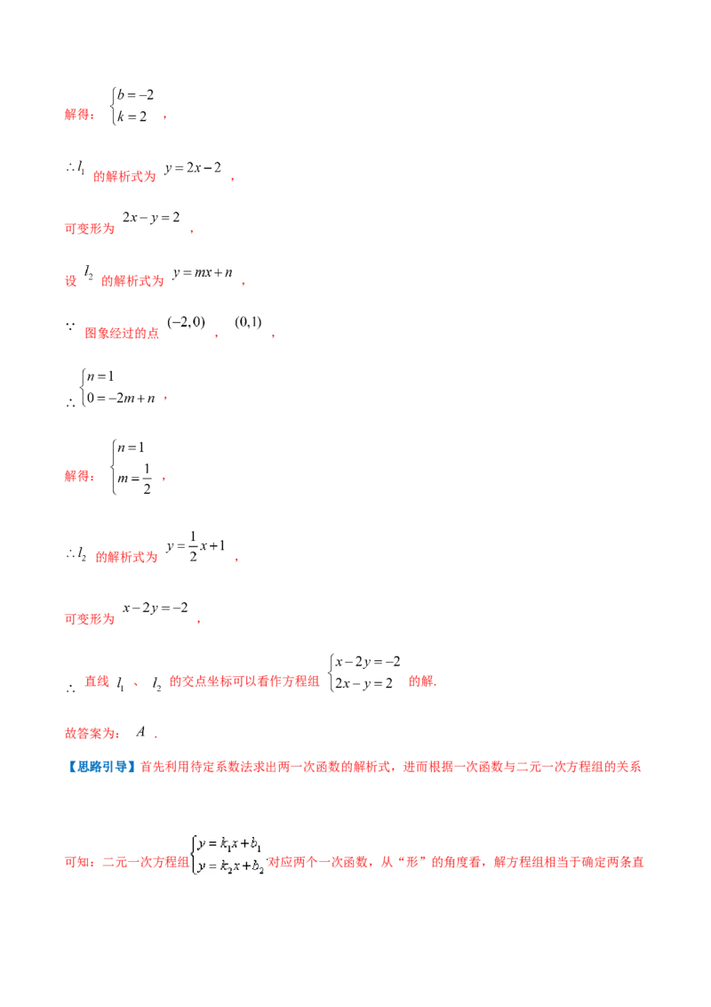 专题12二元一次方程与一次函数（解析版）_北师大初中数学_8上-北师大版初中数学_旧版_06专项讲练_挑战压轴题2022-2023学年八年级数学上册压轴题专题精选汇编（北师大版）
