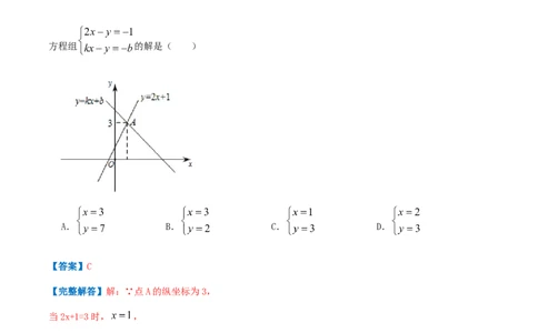 专题12二元一次方程与一次函数（解析版）_北师大初中数学_8上-北师大版初中数学_旧版_06专项讲练_挑战压轴题2022-2023学年八年级数学上册压轴题专题精选汇编（北师大版）