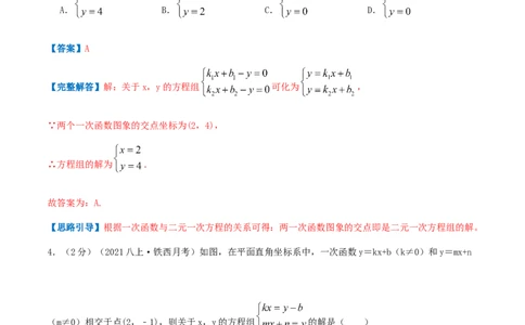 专题12二元一次方程与一次函数（解析版）_北师大初中数学_8上-北师大版初中数学_旧版_06专项讲练_挑战压轴题2022-2023学年八年级数学上册压轴题专题精选汇编（北师大版）