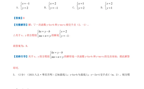 专题12二元一次方程与一次函数（解析版）_北师大初中数学_8上-北师大版初中数学_旧版_06专项讲练_挑战压轴题2022-2023学年八年级数学上册压轴题专题精选汇编（北师大版）