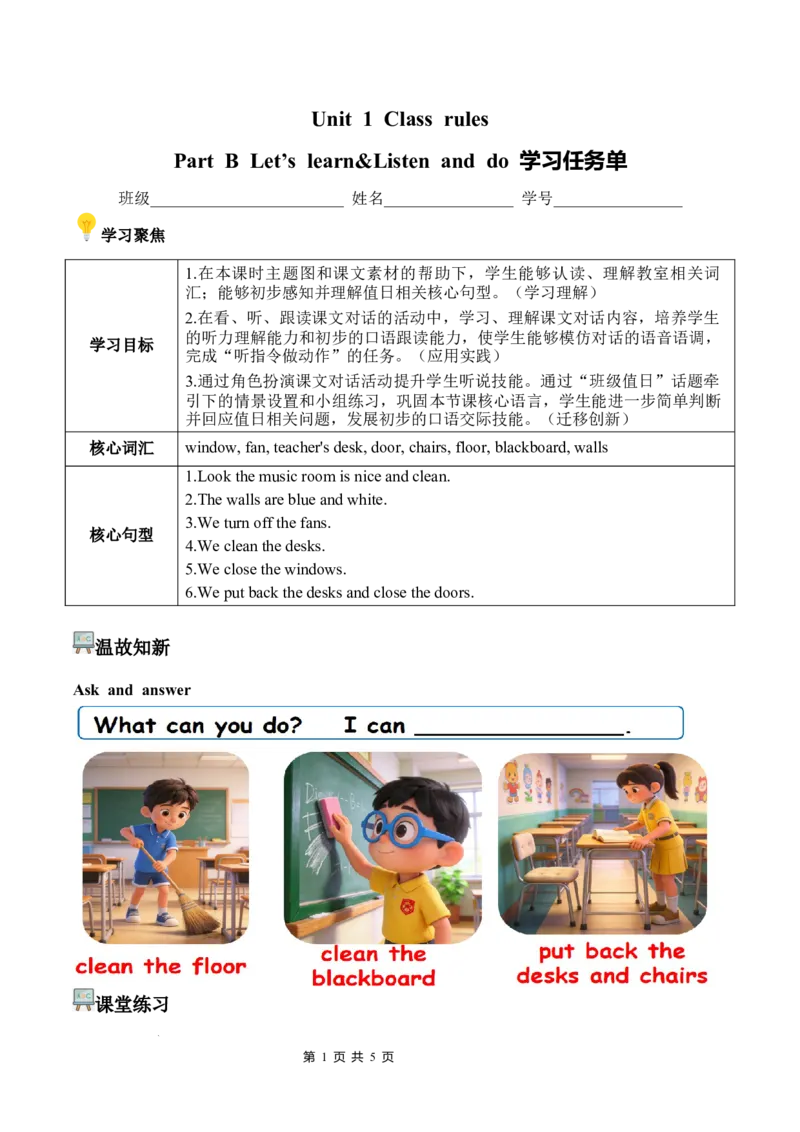 Unit1第5课时PartBLet&rsquo;slearn&Listenanddo(学习任务单)英语人教PEP版四年级下册（新教材）_4下-新英语人教PEP版（2026持续更新）_01课件+教案+学习任务单+练习（更新完第4单元）