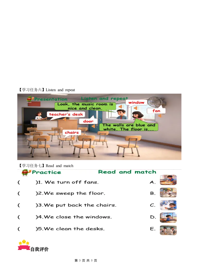 Unit1第5课时PartBLet&rsquo;slearn&Listenanddo(学习任务单)英语人教PEP版四年级下册（新教材）_4下-新英语人教PEP版（2026持续更新）_01课件+教案+学习任务单+练习（更新完第4单元）