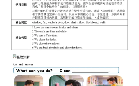 Unit1第5课时PartBLet&rsquo;slearn&Listenanddo(学习任务单)英语人教PEP版四年级下册（新教材）_4下-新英语人教PEP版（2026持续更新）_01课件+教案+学习任务单+练习（更新完第4单元）