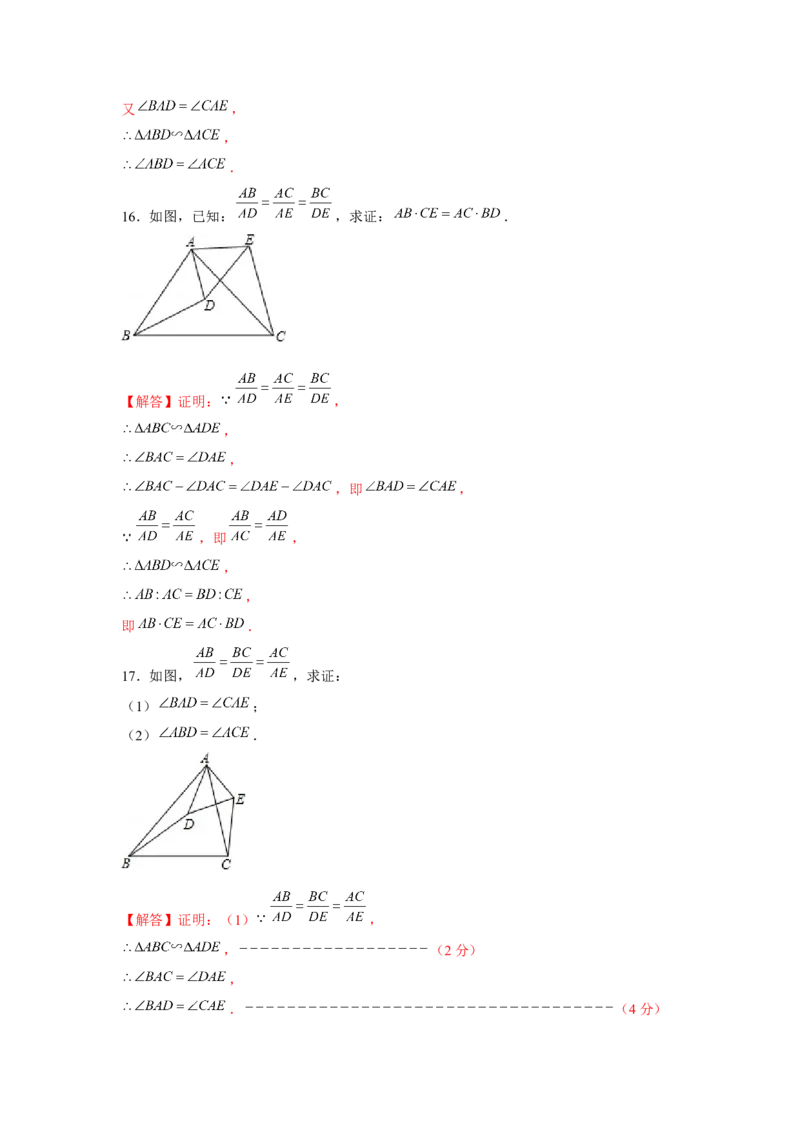 专题4.6相似三角形中的手拉手模型（强化）（解析版）_北师大初中数学_9上-北师大版初中数学_06专项讲练