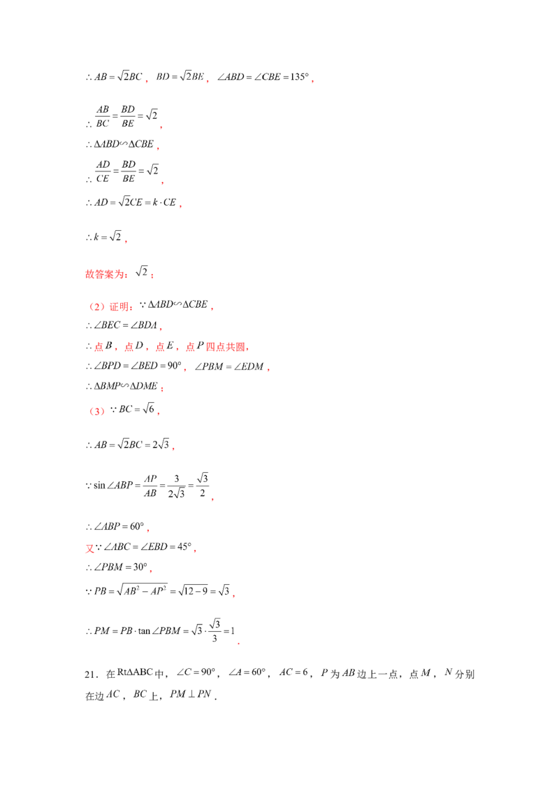 专题4.6相似三角形中的手拉手模型（强化）（解析版）_北师大初中数学_9上-北师大版初中数学_06专项讲练