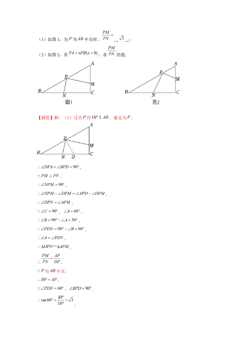 专题4.6相似三角形中的手拉手模型（强化）（解析版）_北师大初中数学_9上-北师大版初中数学_06专项讲练