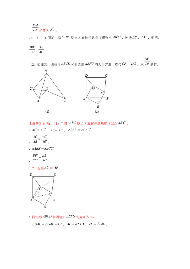 专题4.6相似三角形中的手拉手模型（强化）（解析版）_北师大初中数学_9上-北师大版初中数学_06专项讲练