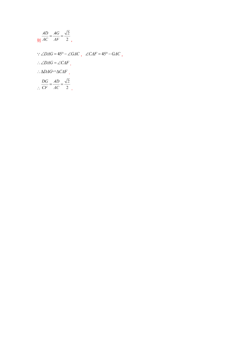 专题4.6相似三角形中的手拉手模型（强化）（解析版）_北师大初中数学_9上-北师大版初中数学_06专项讲练