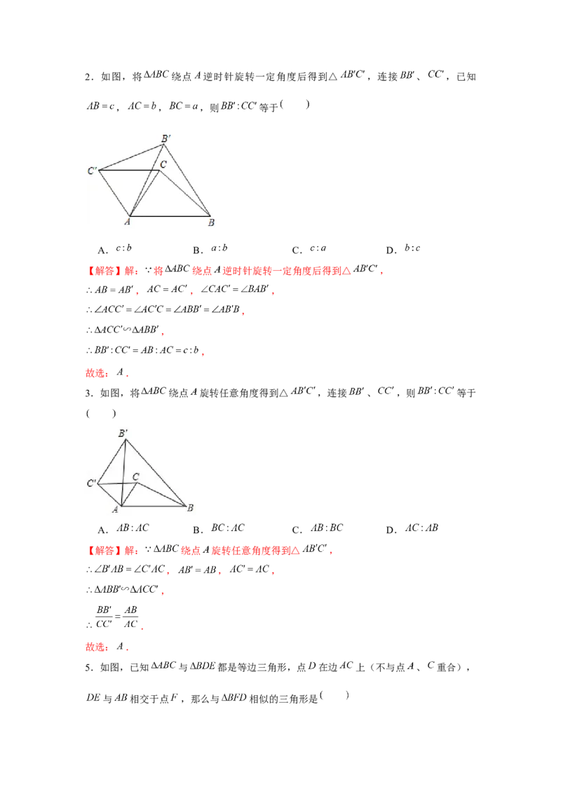 专题4.6相似三角形中的手拉手模型（强化）（解析版）_北师大初中数学_9上-北师大版初中数学_06专项讲练