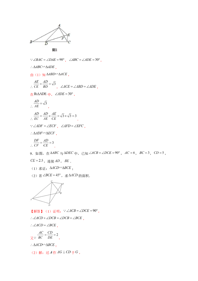 专题4.6相似三角形中的手拉手模型（强化）（解析版）_北师大初中数学_9上-北师大版初中数学_06专项讲练