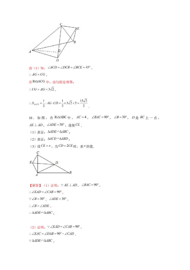 专题4.6相似三角形中的手拉手模型（强化）（解析版）_北师大初中数学_9上-北师大版初中数学_06专项讲练