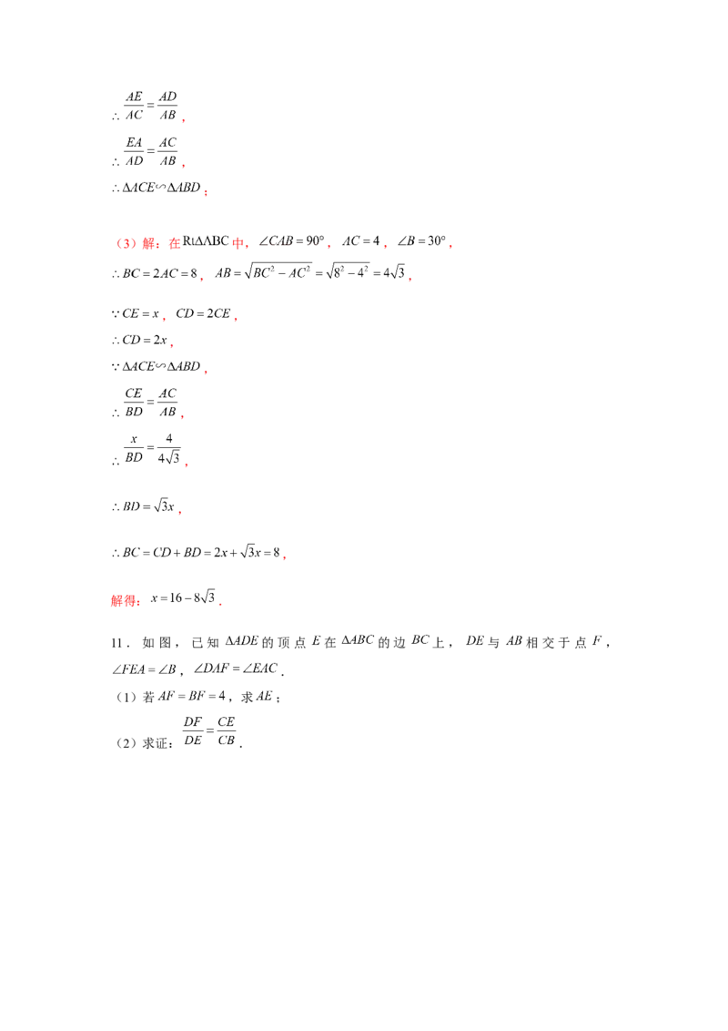 专题4.6相似三角形中的手拉手模型（强化）（解析版）_北师大初中数学_9上-北师大版初中数学_06专项讲练