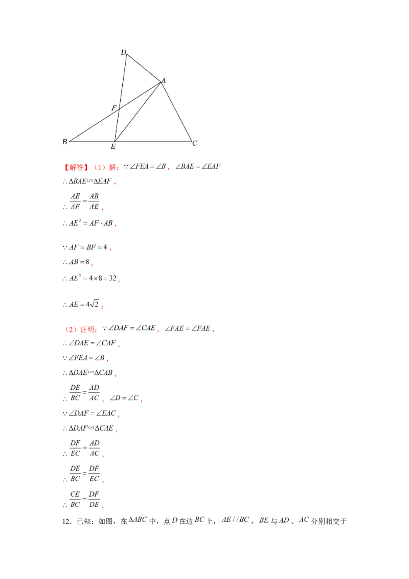 专题4.6相似三角形中的手拉手模型（强化）（解析版）_北师大初中数学_9上-北师大版初中数学_06专项讲练