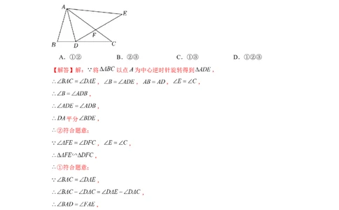 专题4.6相似三角形中的手拉手模型（强化）（解析版）_北师大初中数学_9上-北师大版初中数学_06专项讲练