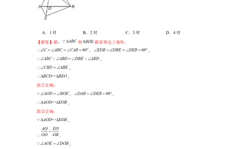 专题4.6相似三角形中的手拉手模型（强化）（解析版）_北师大初中数学_9上-北师大版初中数学_06专项讲练