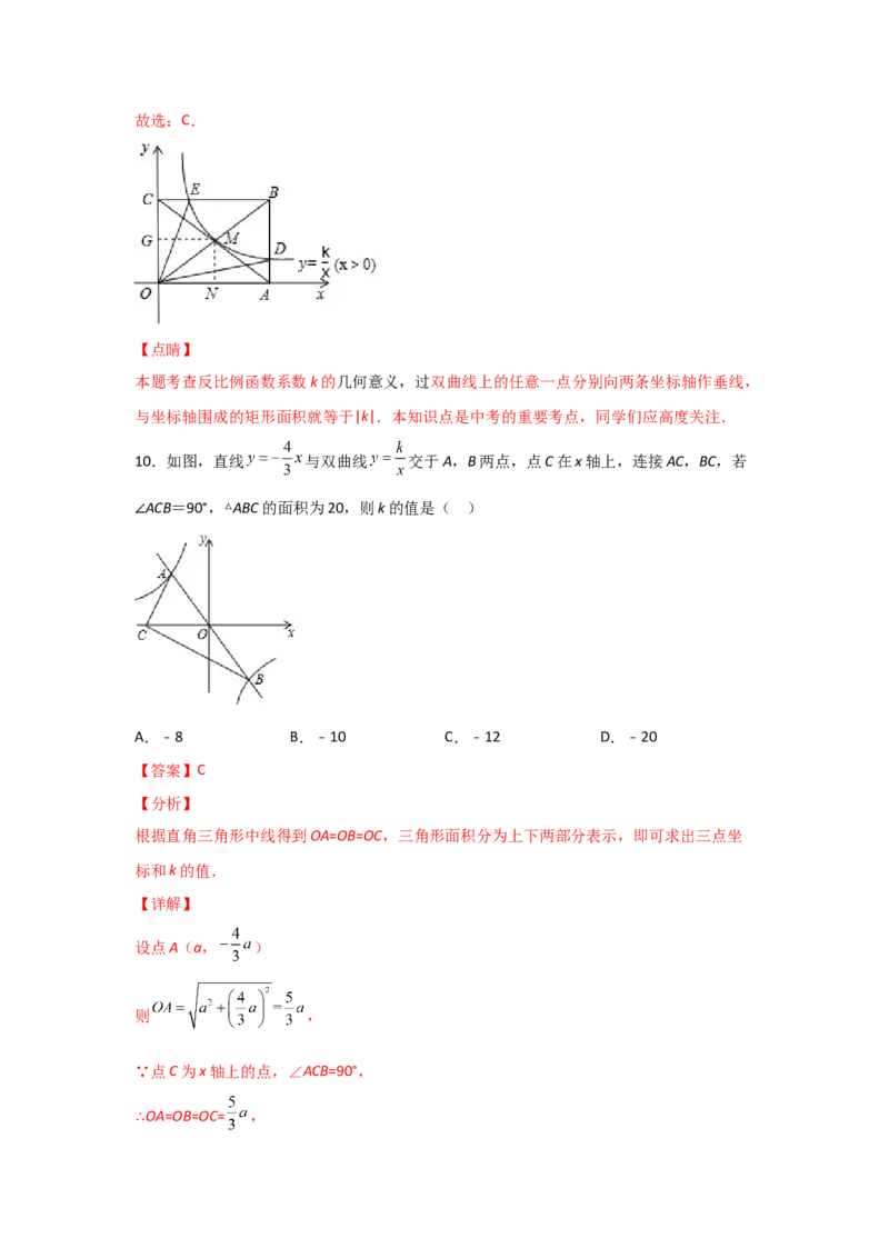 专题42反比例函数的图象(基础题型)(解析版)_北师大初中数学_9上-北师大版初中数学_06专项讲练_满分攻略2022-2023学年九年级数学上册《基础题型+重难题型》高分突破系列（北师大版）