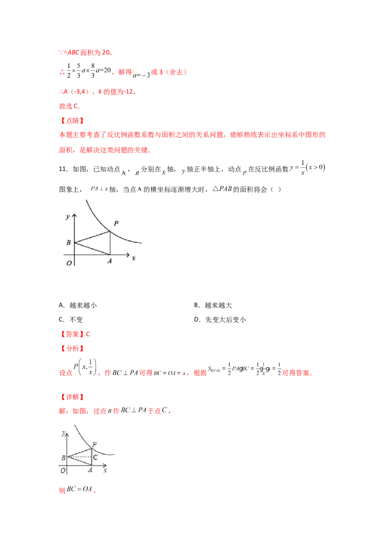 专题42反比例函数的图象(基础题型)(解析版)_北师大初中数学_9上-北师大版初中数学_06专项讲练_满分攻略2022-2023学年九年级数学上册《基础题型+重难题型》高分突破系列（北师大版）
