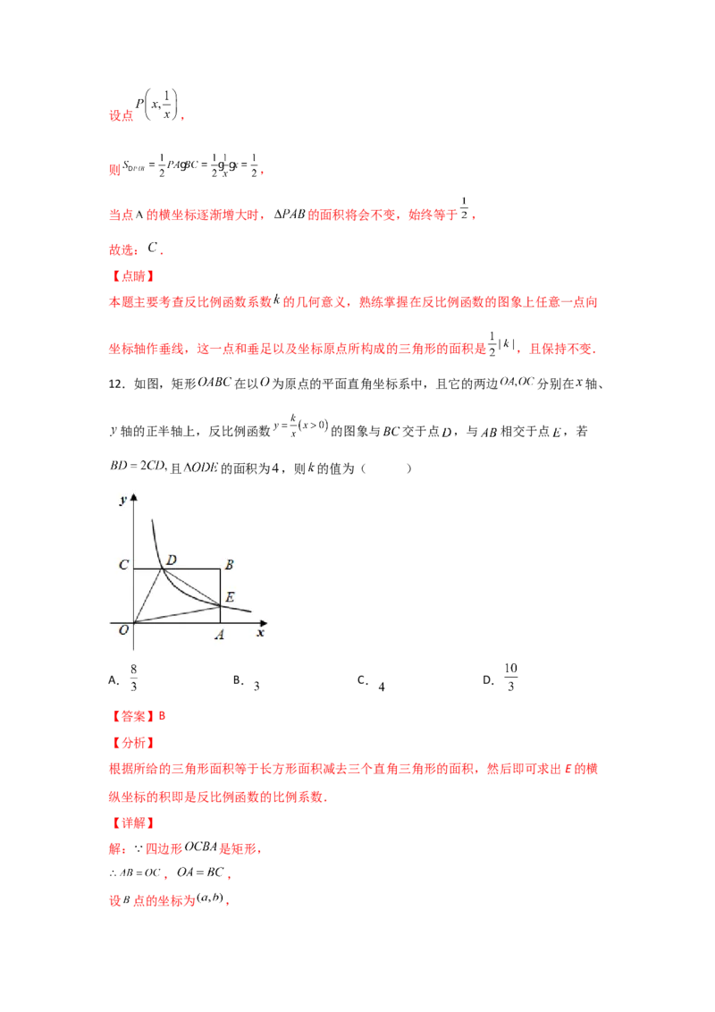 专题42反比例函数的图象(基础题型)(解析版)_北师大初中数学_9上-北师大版初中数学_06专项讲练_满分攻略2022-2023学年九年级数学上册《基础题型+重难题型》高分突破系列（北师大版）