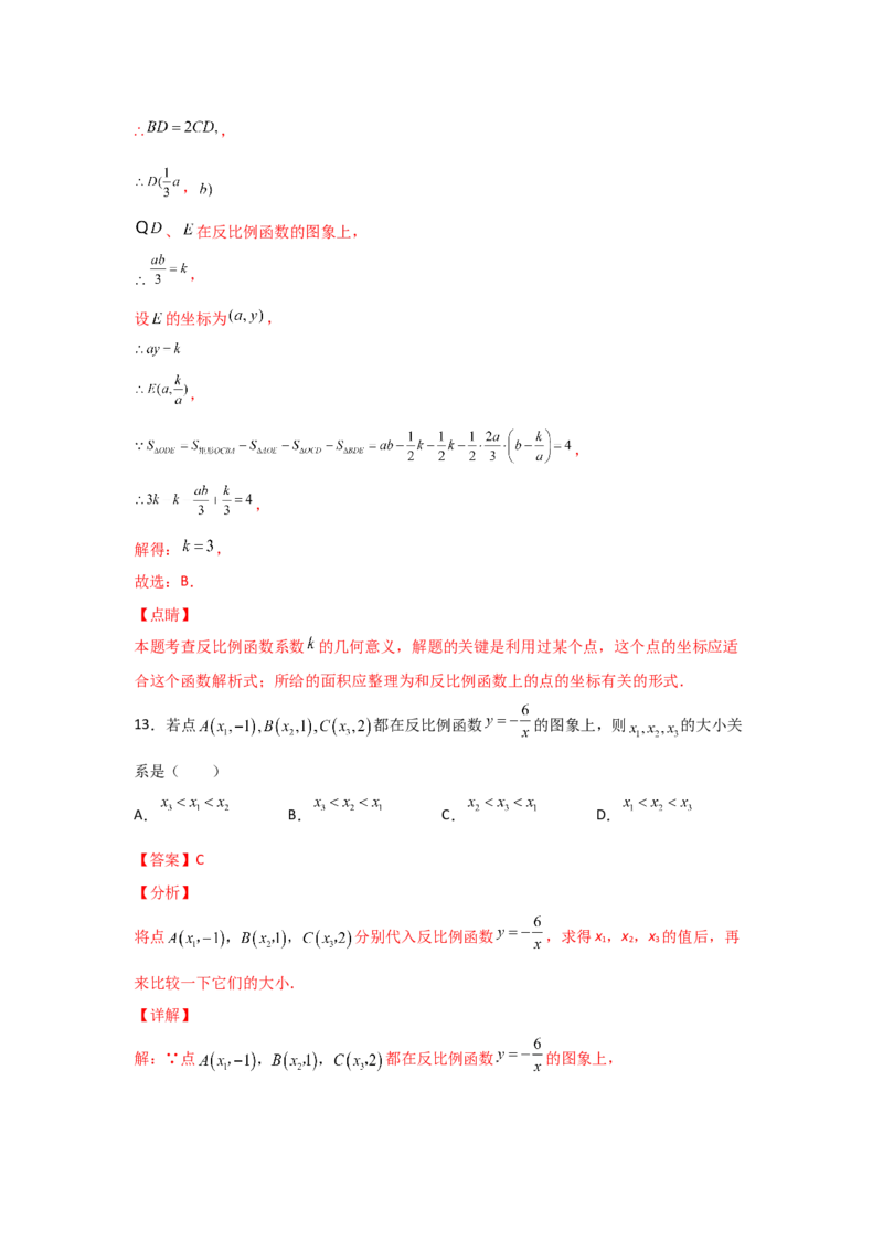 专题42反比例函数的图象(基础题型)(解析版)_北师大初中数学_9上-北师大版初中数学_06专项讲练_满分攻略2022-2023学年九年级数学上册《基础题型+重难题型》高分突破系列（北师大版）