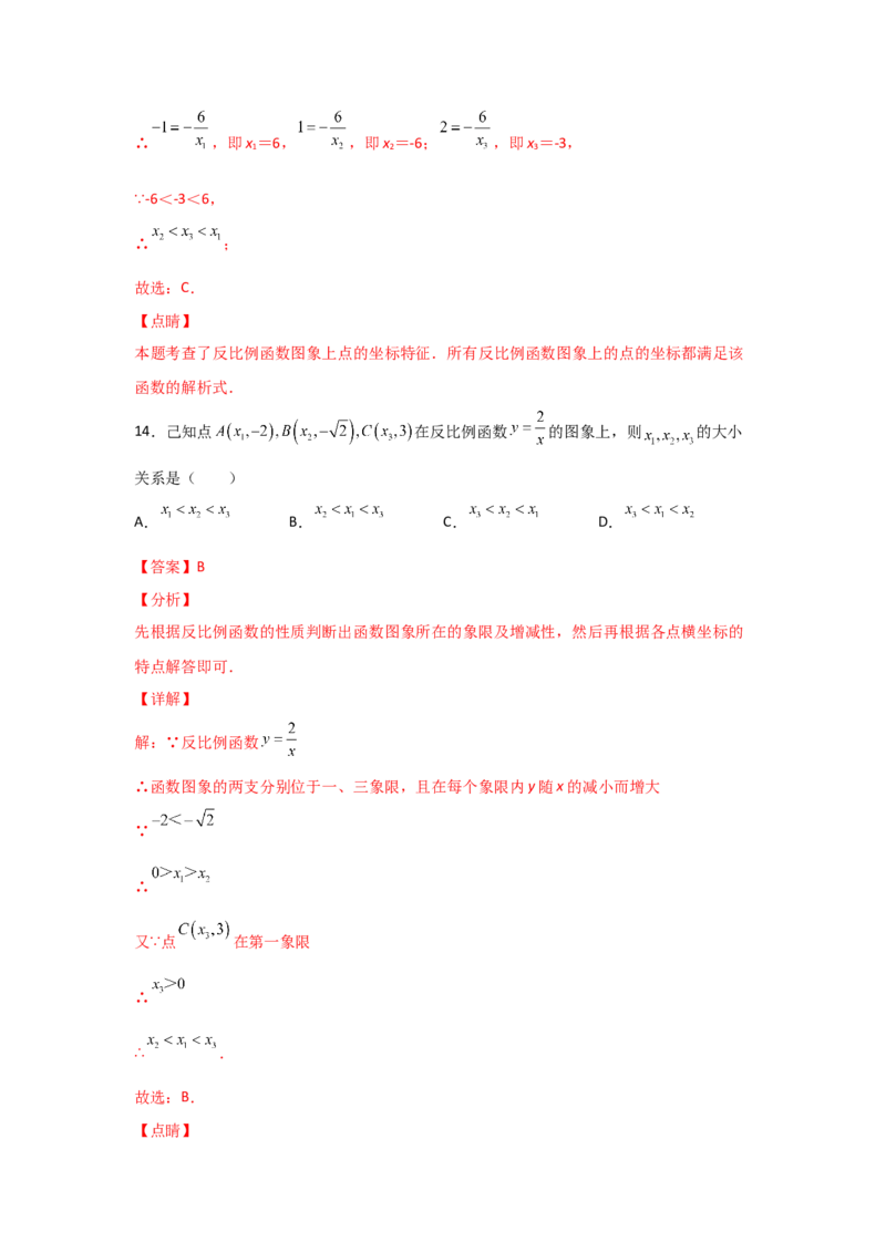 专题42反比例函数的图象(基础题型)(解析版)_北师大初中数学_9上-北师大版初中数学_06专项讲练_满分攻略2022-2023学年九年级数学上册《基础题型+重难题型》高分突破系列（北师大版）